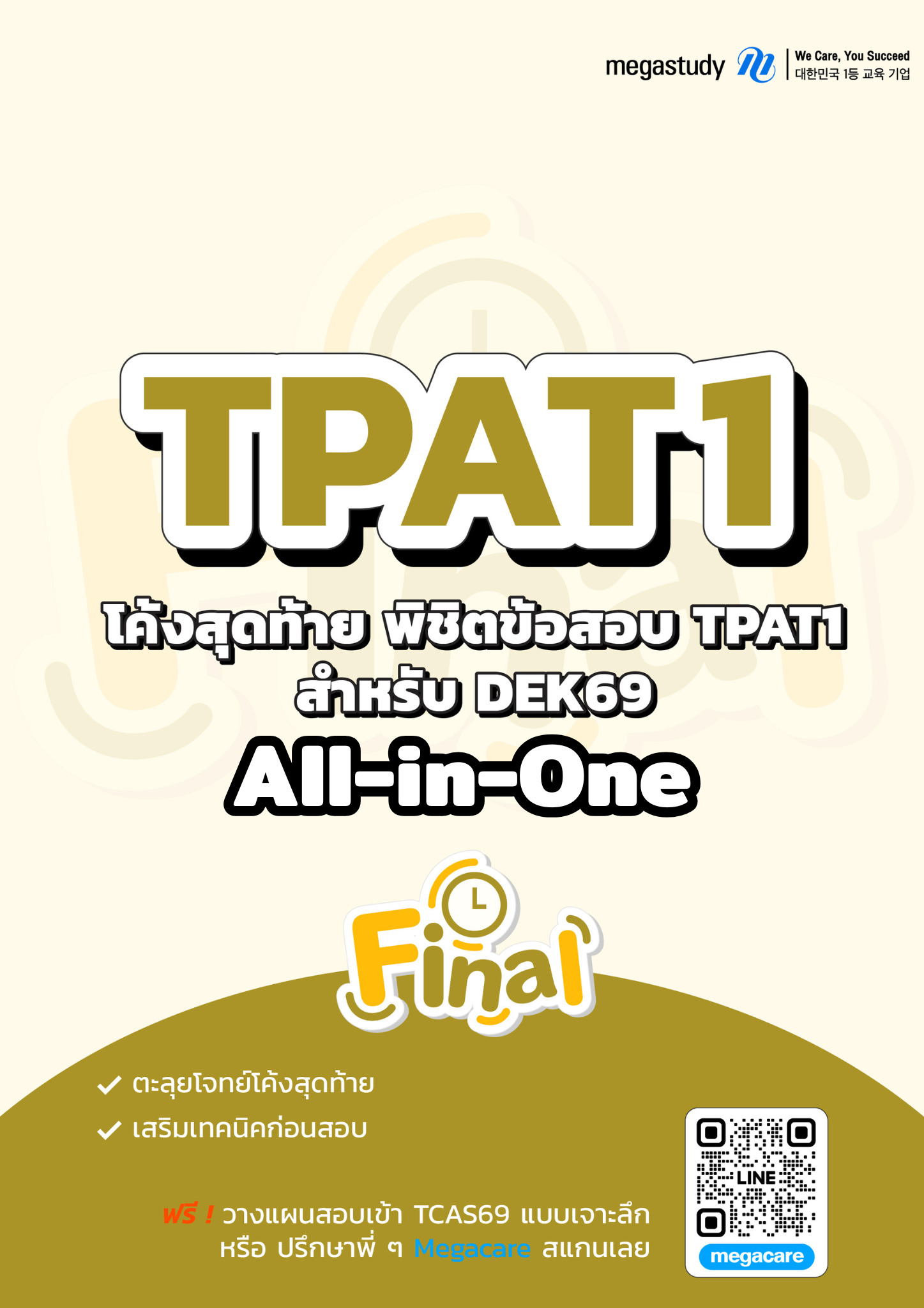 หนังสือ TPAT1 Intensive Final Discord